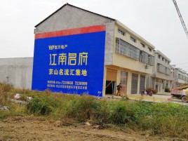 习水墙体广告公司全面解决农村墙体广告痛点