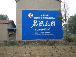习水农村墙体广告的长尾效应