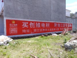 习水墙体广告公司全面解决农村墙体广告痛点