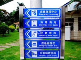 习水标识导向系统设计需要掌握的四大元素