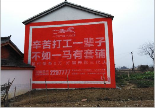 习水一马光彩墙体广告