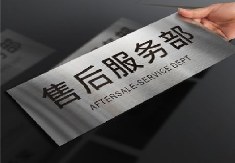 习水不锈钢腐蚀牌的制作方法。