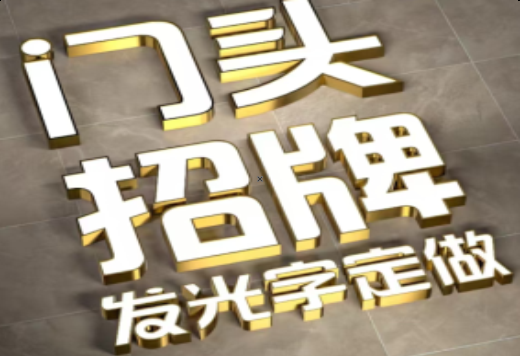 习水发光字有哪些种类？