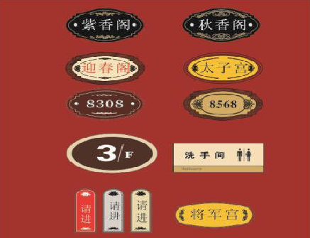 习水门牌设计制作三要素。